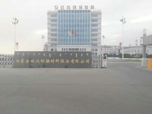 內蒙古雙欣環保材料股份有限公司2